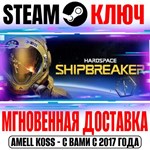 Hardspace: Shipbreaker Steam Ключ РФ+Мир +Бонус