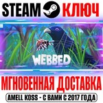 Webbed Steam Ключ РФ+Мир +Бонус