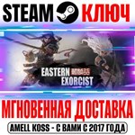 Eastern Exorcist (***) Steam Ключ РФ+Мир +Бонус