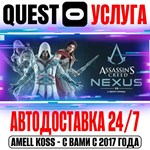 Assassin’s Creed Nexus VR Quest Store Автодоставка 24/7