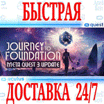*Journey to Foundation VR *OCULUS QUEST *АВТО 24/7*+*