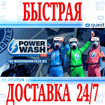 *PowerWash Simulator VR *OCULUS QUEST*АВТОВЫДАЧА*