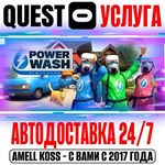 PowerWash Simulator VR VR Quest Store Автодоставка 24/7