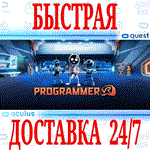 *Programmer VR *OCULUS QUEST *АВТОВЫДАЧА 24/7* + *
