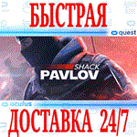 *Pavlov Shack VR *OCULUS QUEST *АВТОВЫДАЧА 24/7* + *