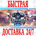 *IRONSTRIKE VR *OCULUS QUEST *АВТОВЫДАЧА 24/7* + *