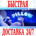 *Pillow VR *OCULUS QUEST *АВТОВЫДАЧА 24/7* + *