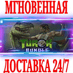 *Turok Bundle (3 в 1) *STEAM*КЛЮЧ*РФ+ВЕСЬ МИР +*