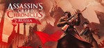 ✅Assassin’s Creed Chronicles Trilogy (3 в 1)⭐Uplay\Key⭐