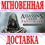 ✅Assassin´s Creed Freedom Cry ⭐Uplay\РФ+СНГ\Key⭐ + 🎁
