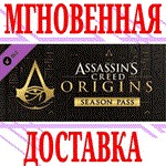 ✅Assassin´s Creed Origins Season Pass ⭐Ubisoft Connect⭐