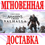 ✅Assassin´s Creed Valhalla ⭐Ubisoft Connect\Key⭐ +Бонус