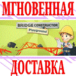 *Bridge Constructor Playground*Steam\РФ+ВесьМир\Key*+*