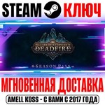 *Pillars of Eternity II Deadfire Season Pass Steam Ключ