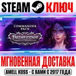 *Pathfinder: Wrath of the Righteous Commander Pack Ключ