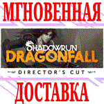 ✅Shadowrun: Dragonfall Director´s Cut⭐Steam\РФ+Мир\Key⭐
