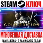 Just Cause 4 Gold Edition (+6 DLC) Steam Ключ РФ+СНГ