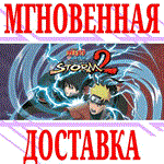 *Naruto Shippuden: Ultimate Ninja STORM 2*Весь Мир\Key*