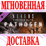 ✅Aliens Fireteam Elite Pathogen Expansion⭐Steam\Key⭐+🎁 - irongamers.ru