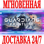 *Guardians Frontline VR *Steam\РФ+Весь Мир\Key* + Бонус