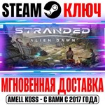 Stranded Alien Dawn | Premium Edition Steam Ключ РФ+СНГ