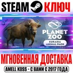 Planet Zoo Eurasia Animal Pack Steam Ключ РФ+Мир +Бонус