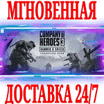 ✅Company of Heroes 3 Hammer &amp; Shield Expansion Pack - irongamers.ru