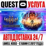 Asgard´s Wrath 2 VR Quest Store Автодоставка 24/7
