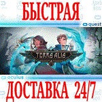 *Terra Alia VR *OCULUS QUEST *АВТОВЫДАЧА 24/7* + *
