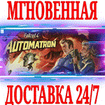 ✅Fallout 4 Automatron ⭐Steam\РФ+Весь Мир\Key⭐ + Бонус