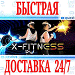 *X-Fitness VR *OCULUS QUEST *АВТОВЫДАЧА 24/7* + *