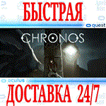 *Chronos VR *OCULUS LINK PC *АВТОВЫДАЧА 24/7* + *