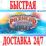 *Pierhead Arcade Quest VR*OCULUS QUEST*АВТОВЫДАЧА 24/7
