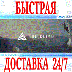 *The Climb VR *OCULUS LINK PC *АВТОВЫДАЧА 24/7* + *