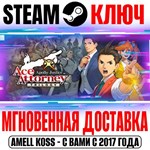 Apollo Justice: Ace Attorney Trilogy Steam Ключ РФ+СНГ