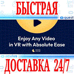 *Moon VR Video Player *OCULUS QUEST *АВТОВЫДАЧА 24/7*