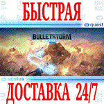 *Bulletstorm VR *OCULUS QUEST *АВТОВЫДАЧА 24/7* + *