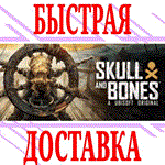✅Skull and Bones + Premium ⚫EPIC GAMES (PC)⚡БЫСТРО + 🎁