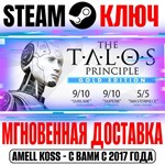 The Talos Principle Gold Edition (+5 DLC) Steam Ключ
