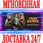 ✅Tomb Raider I-III Remastered ⭐Steam\Весь Мир\Key⭐ + 🎁