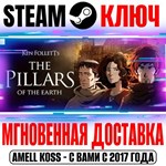 Ken Follett´s The Pillars of the Earth Steam Key РФ+Мир