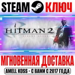 Hitman 2: Silent Assassin Steam Ключ РФ+Мир +Бонус