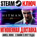 Hitman: Blood Money Steam Ключ РФ+Мир +Бонус