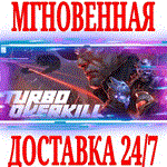 ✅Turbo Overkill ⭐Steam\РФ+Весь Мир\Key⭐ + Бонус