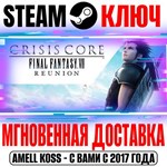 Crisis Core Final Fantasy 7 Reunion Deluxe Edition Ключ