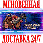 ✅Fashion Police Squad ⭐Steam\РФ+Весь Мир\Key⭐ + Бонус