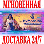 ✅HUMANKIND Definitive Edition Upgrade (6 в 1)⭐Steam\Key