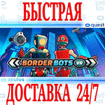 *Border Bots VR *OCULUS QUEST *АВТОВЫДАЧА 24/7* + *