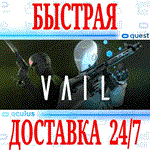 *VAIL VR *OCULUS QUEST *АВТОВЫДАЧА 24/7* + *