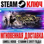 Tactics Ogre: Reborn Digital Premium Edition Steam Ключ